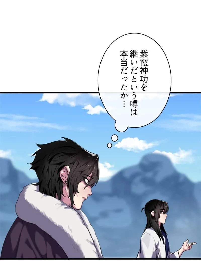 華山転生 第185話 - 10