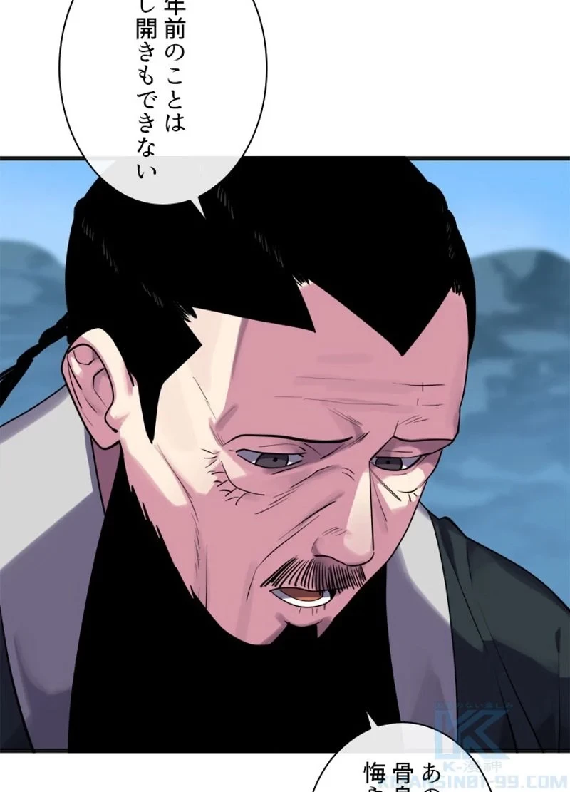 華山転生 第184話 - 35