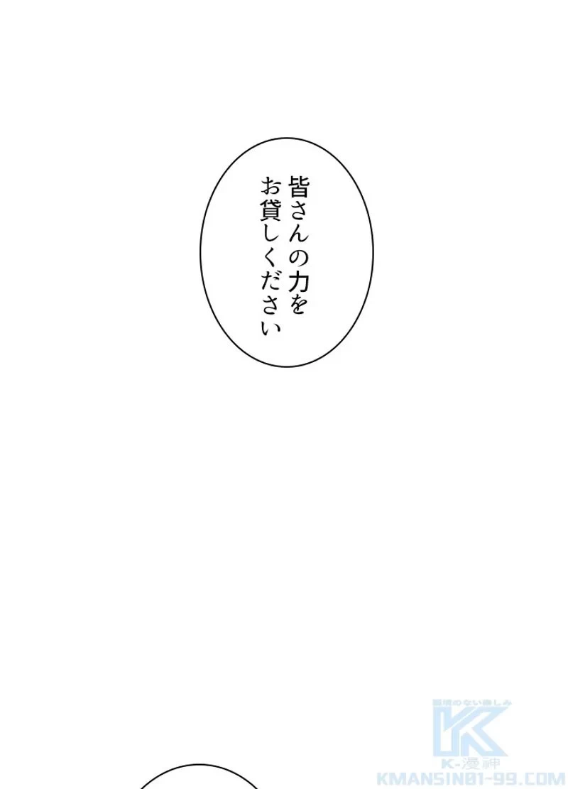 華山転生 第182話 - 59