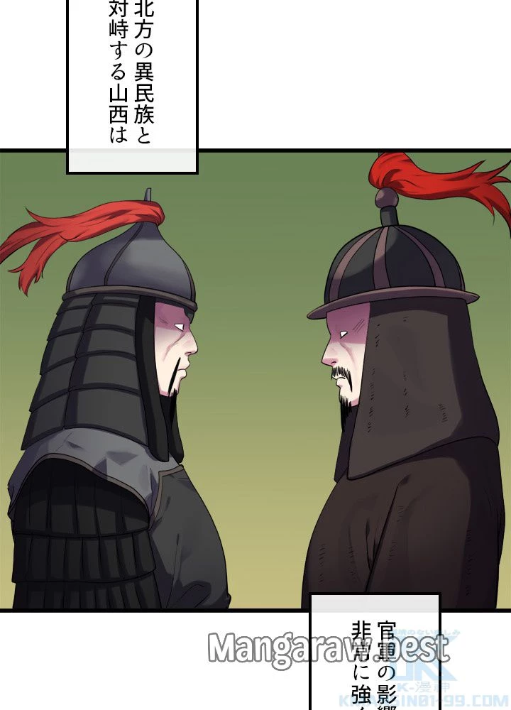 華山転生 第183話 - 43