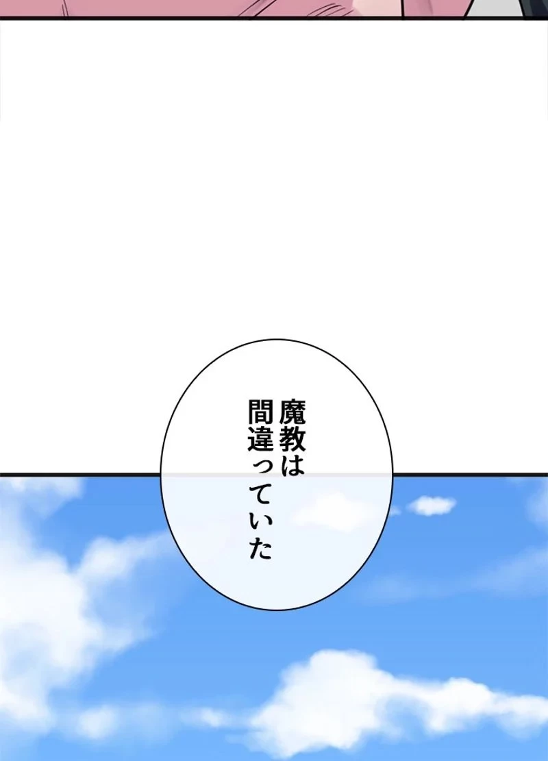 華山転生 第184話 - 37