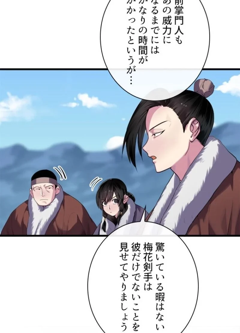 華山転生 第185話 - 12