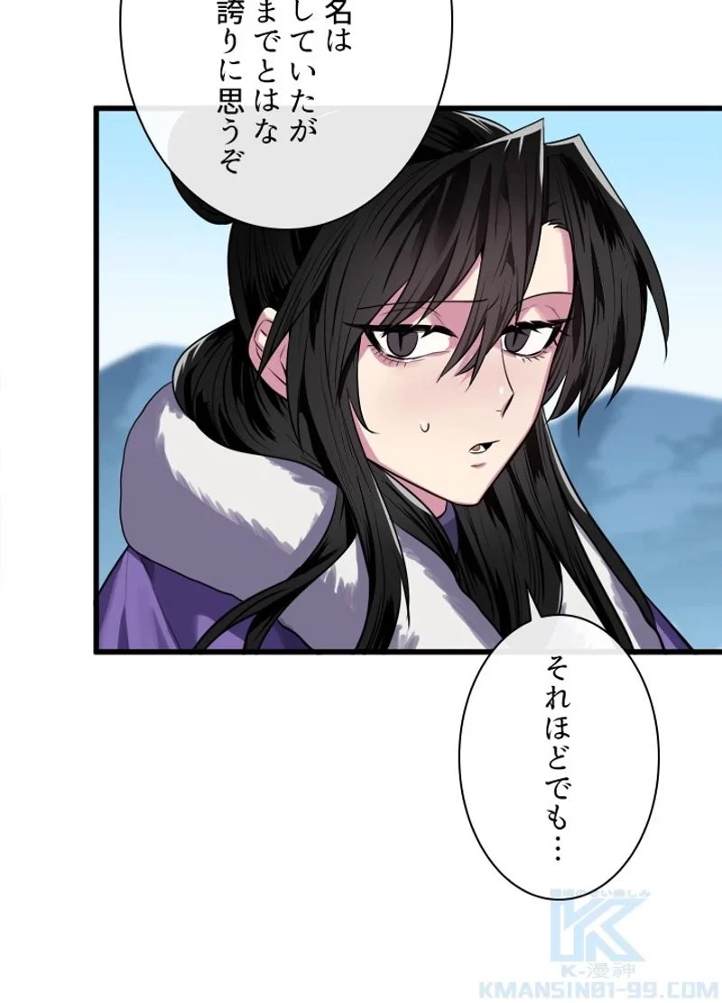 華山転生 第186話 - 11