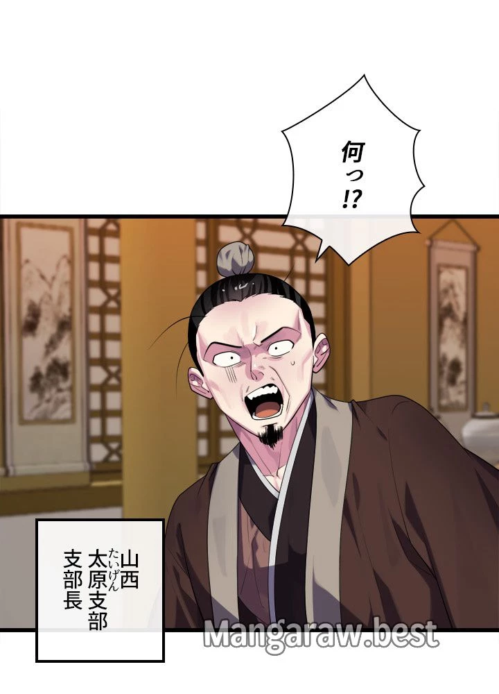 華山転生 第183話 - 45