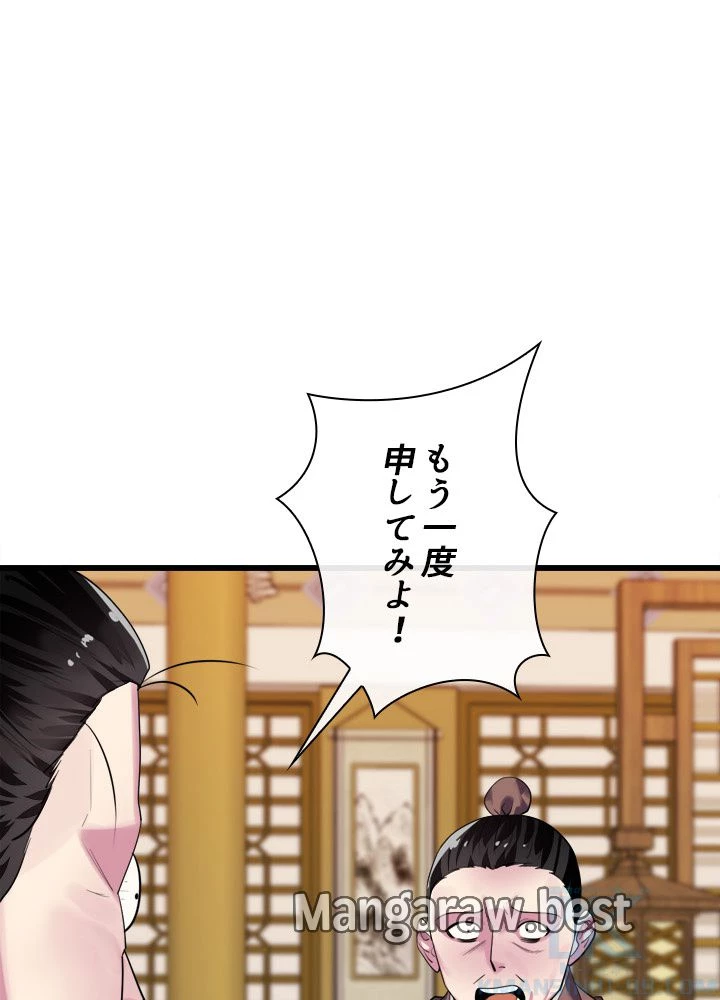 華山転生 第183話 - 46