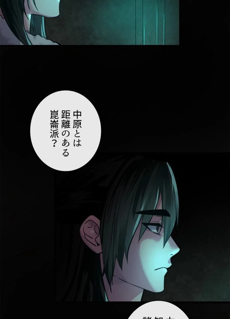 華山転生 第181話 - 81