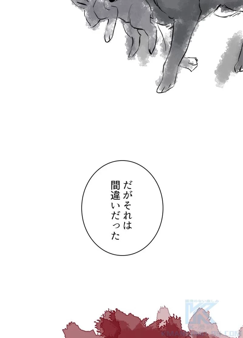 華山転生 第184話 - 41