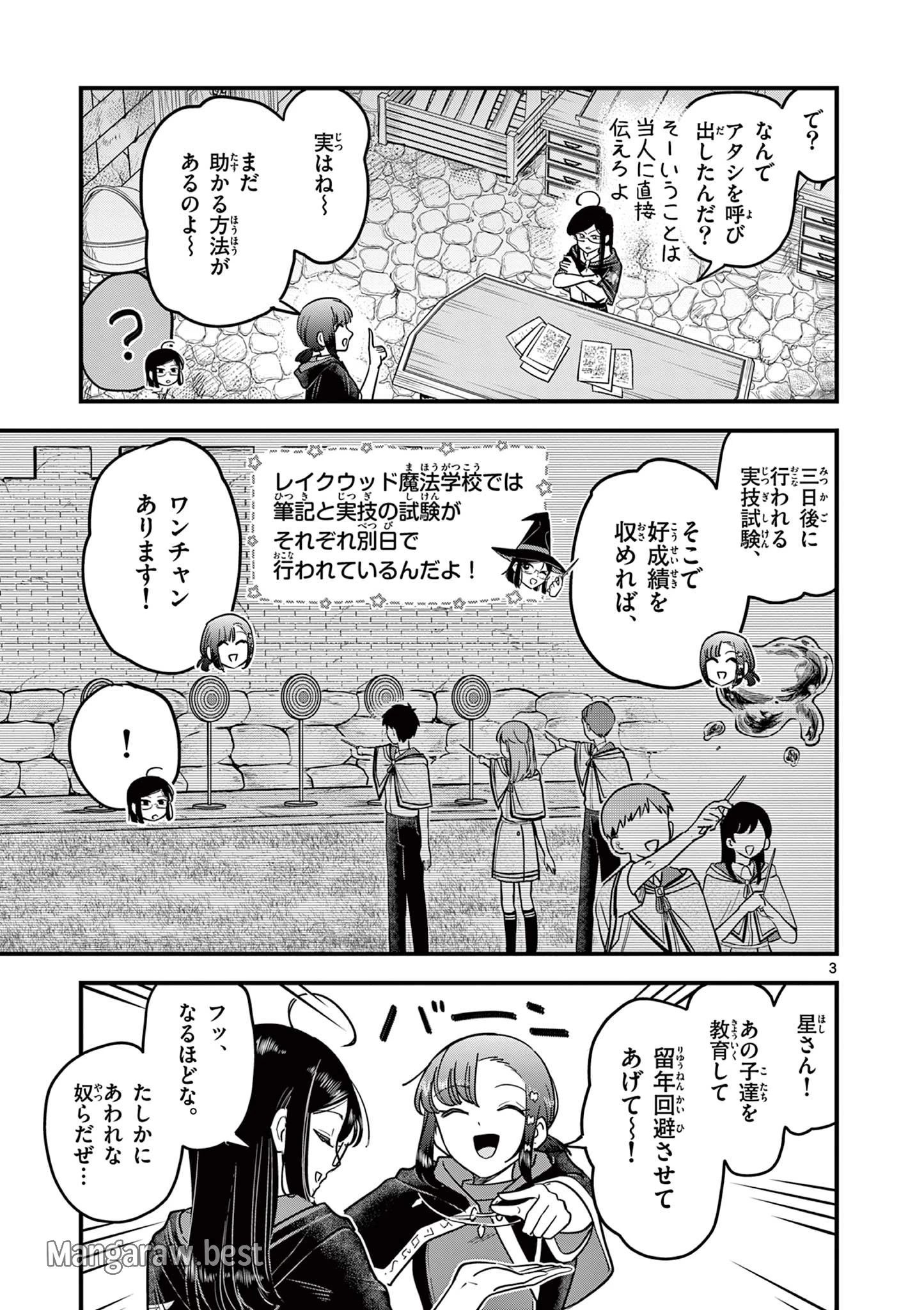 黒魔法寮の三悪人 第24話 - 3