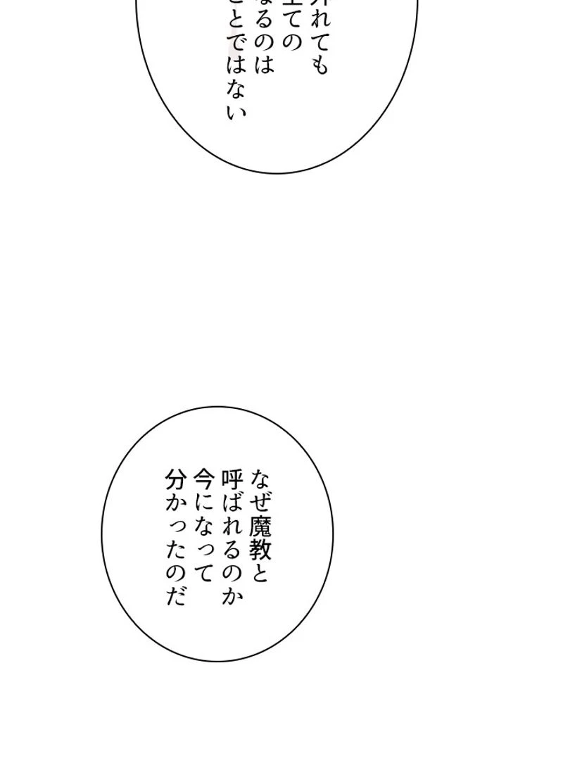 華山転生 第184話 - 43