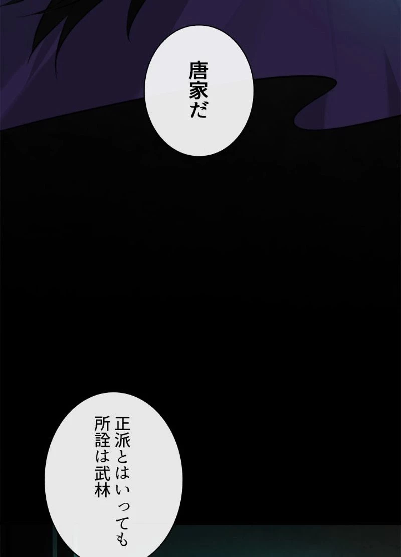 華山転生 第181話 - 84