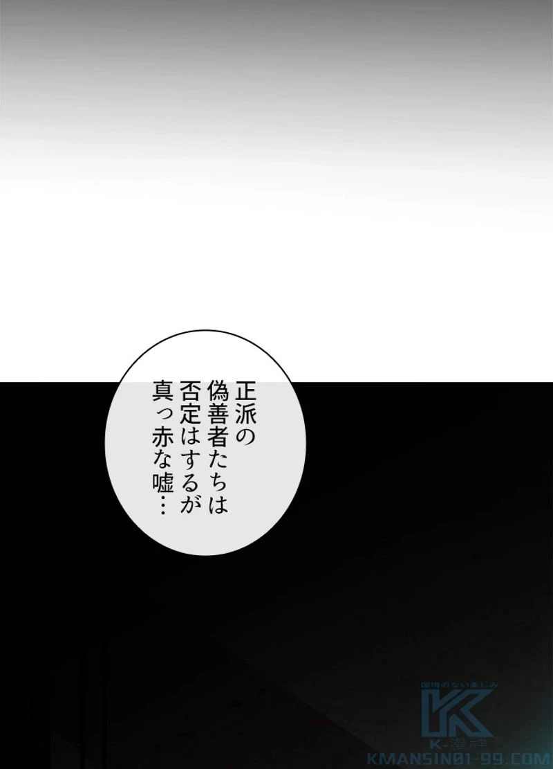華山転生 第181話 - 86