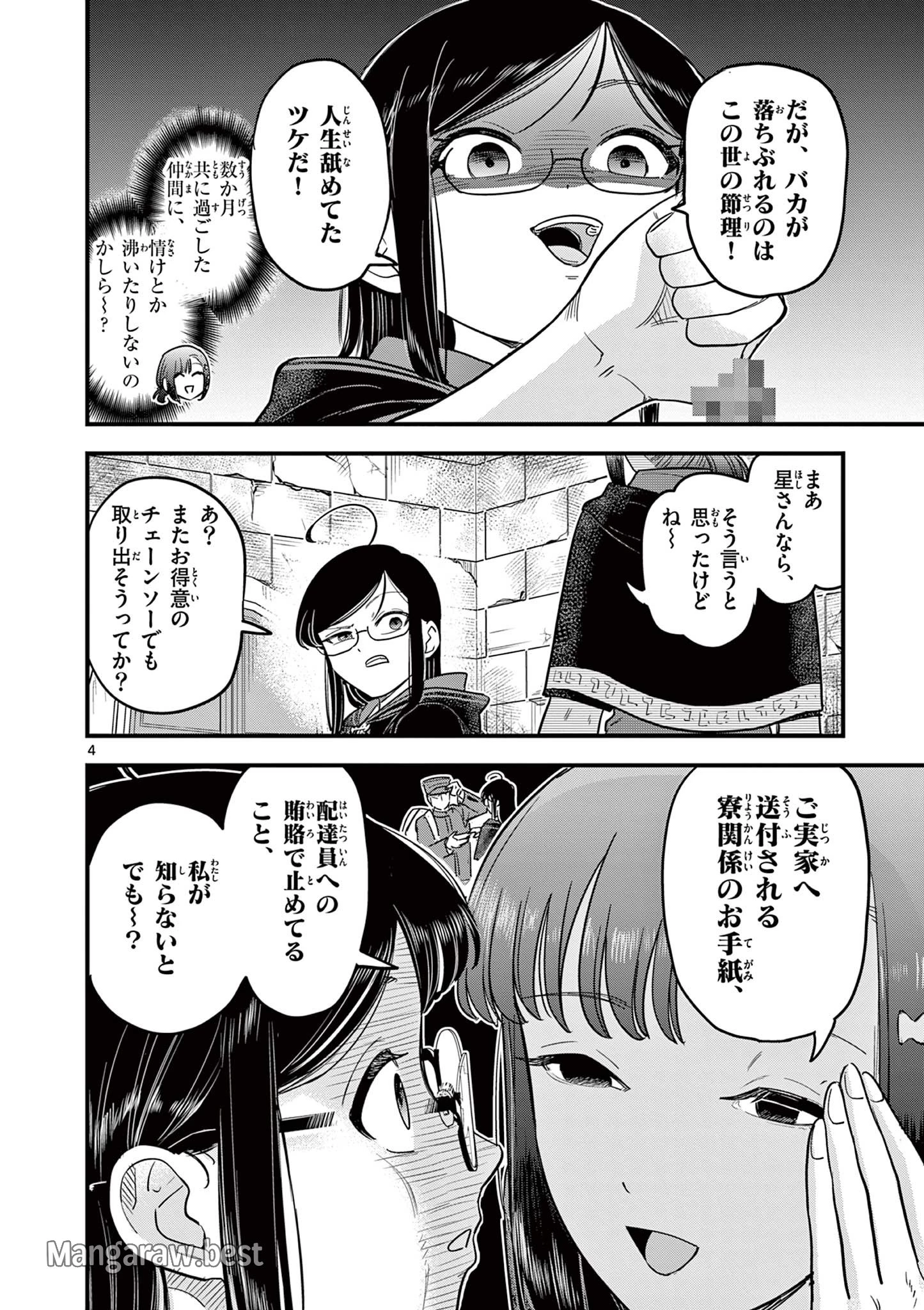 黒魔法寮の三悪人 第24話 - 4
