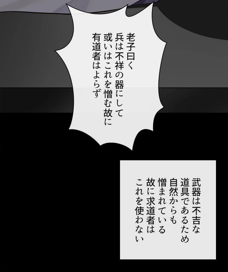 華山転生 第182話 - 70