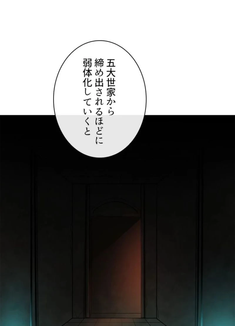 華山転生 第181話 - 88