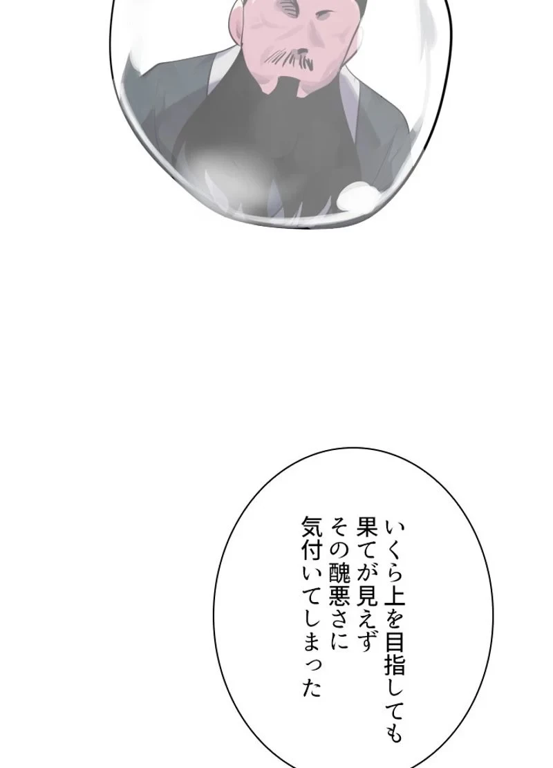 華山転生 第184話 - 48