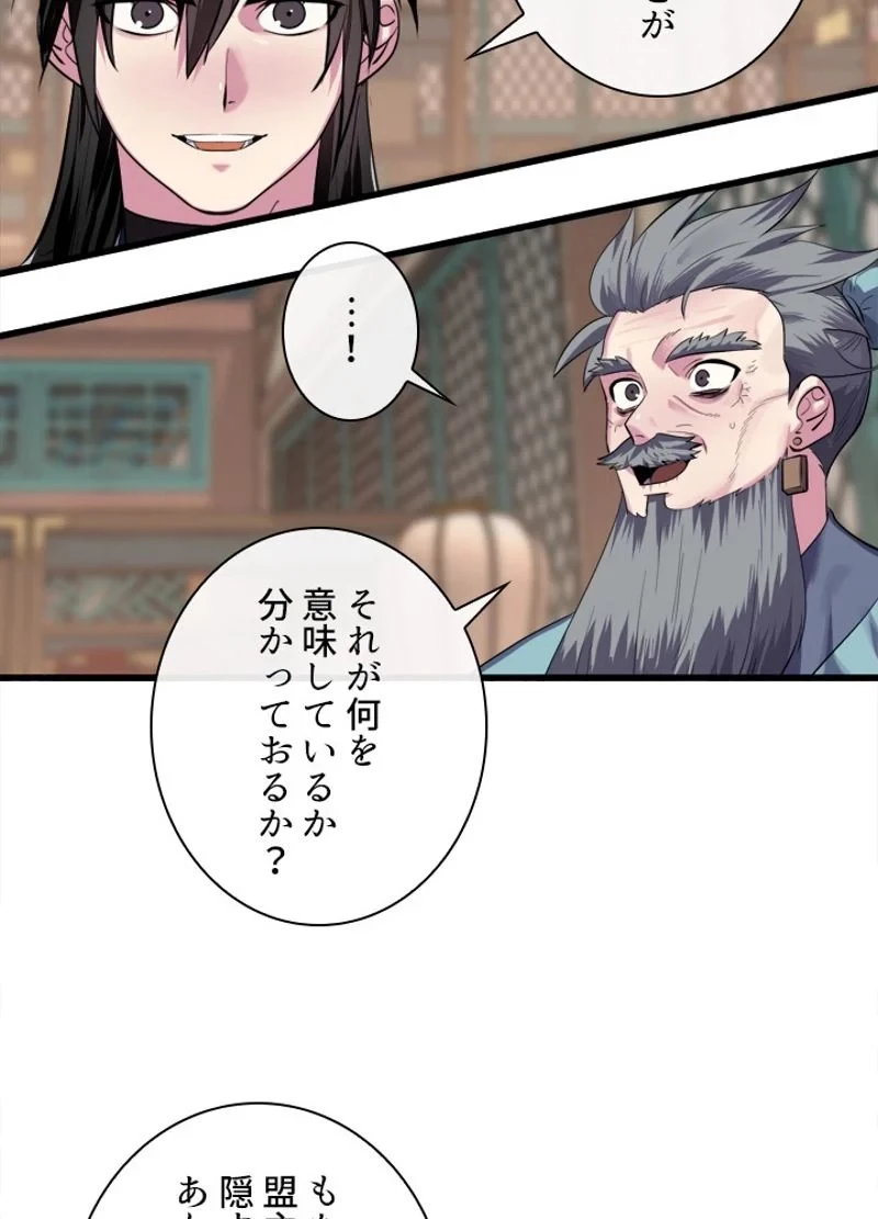 華山転生 第180話 - 106