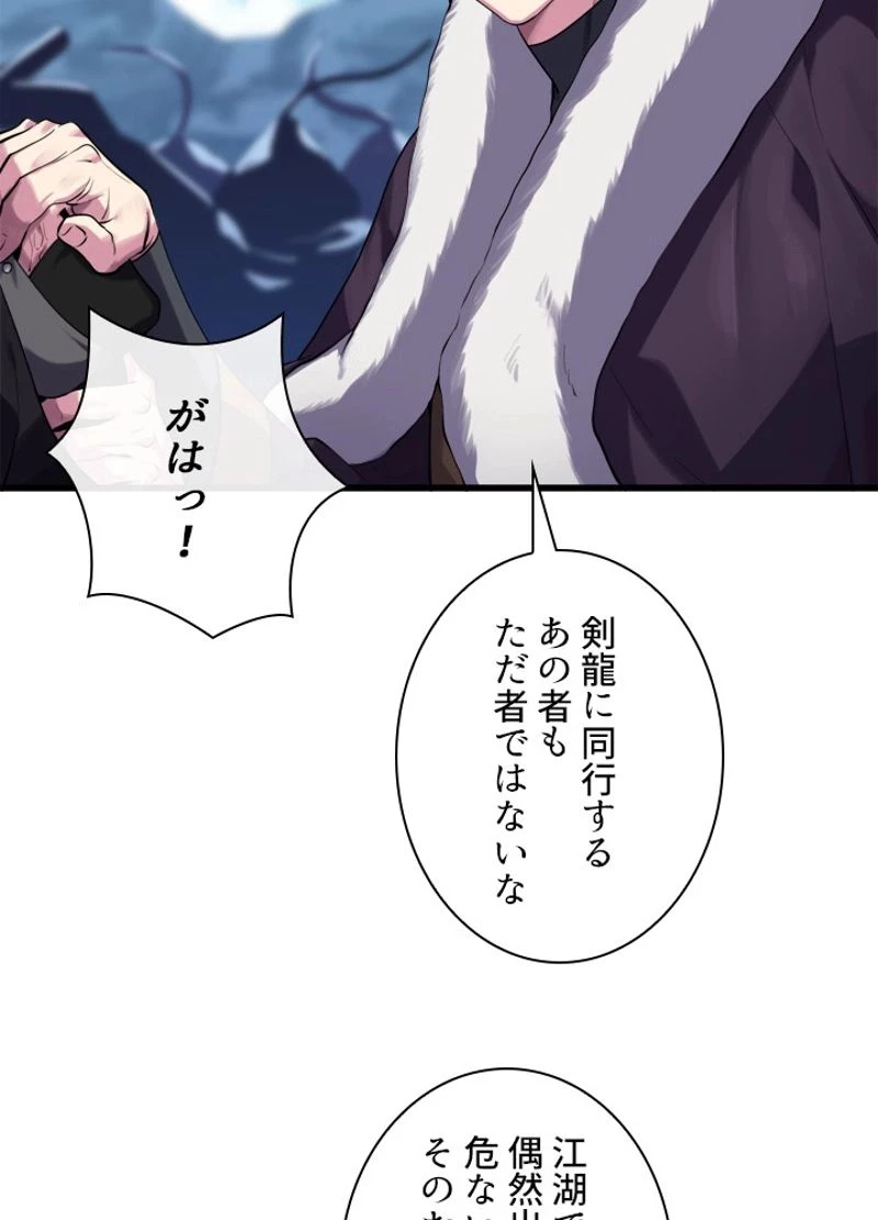 華山転生 第185話 - 22