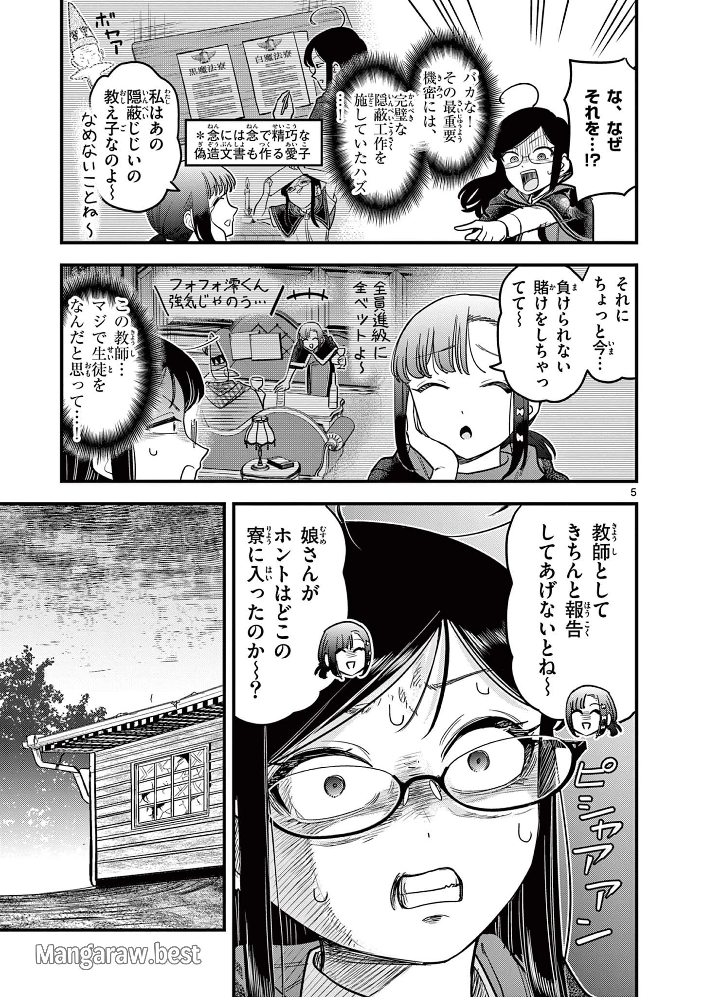 黒魔法寮の三悪人 第24話 - 5