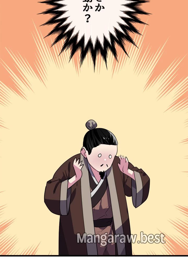 華山転生 第183話 - 53