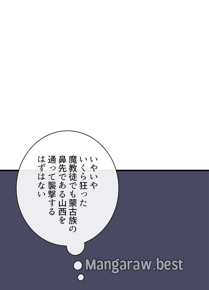 華山転生 第183話 - 54