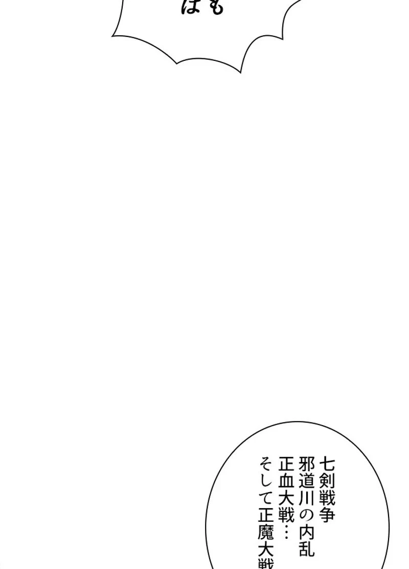 華山転生 第182話 - 76