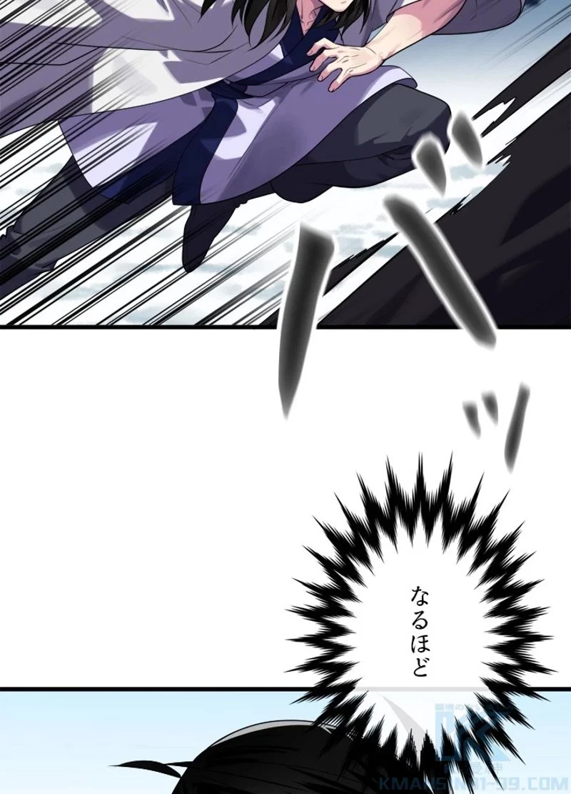 華山転生 第185話 - 26