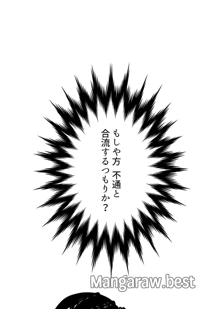 華山転生 第183話 - 56