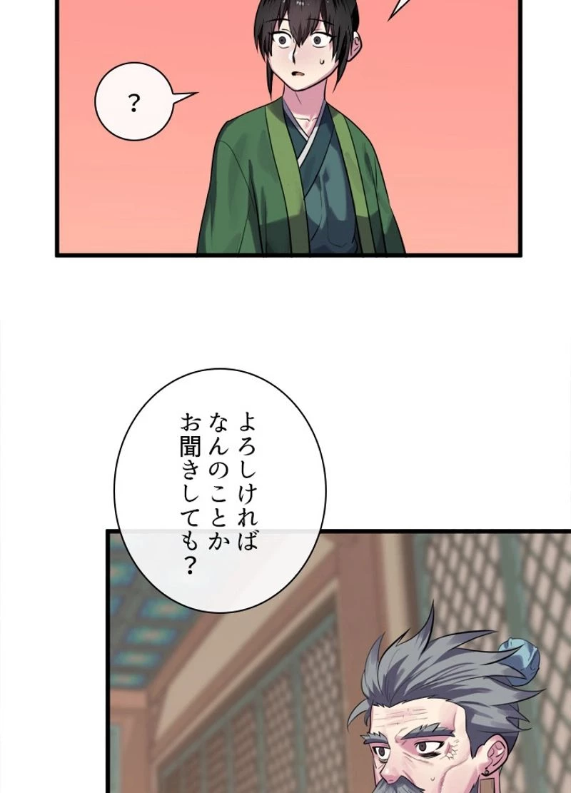 華山転生 第180話 - 112