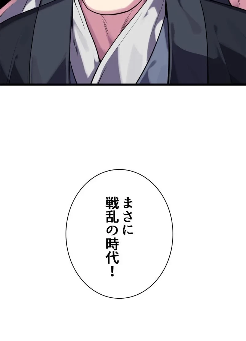 華山転生 第182話 - 79