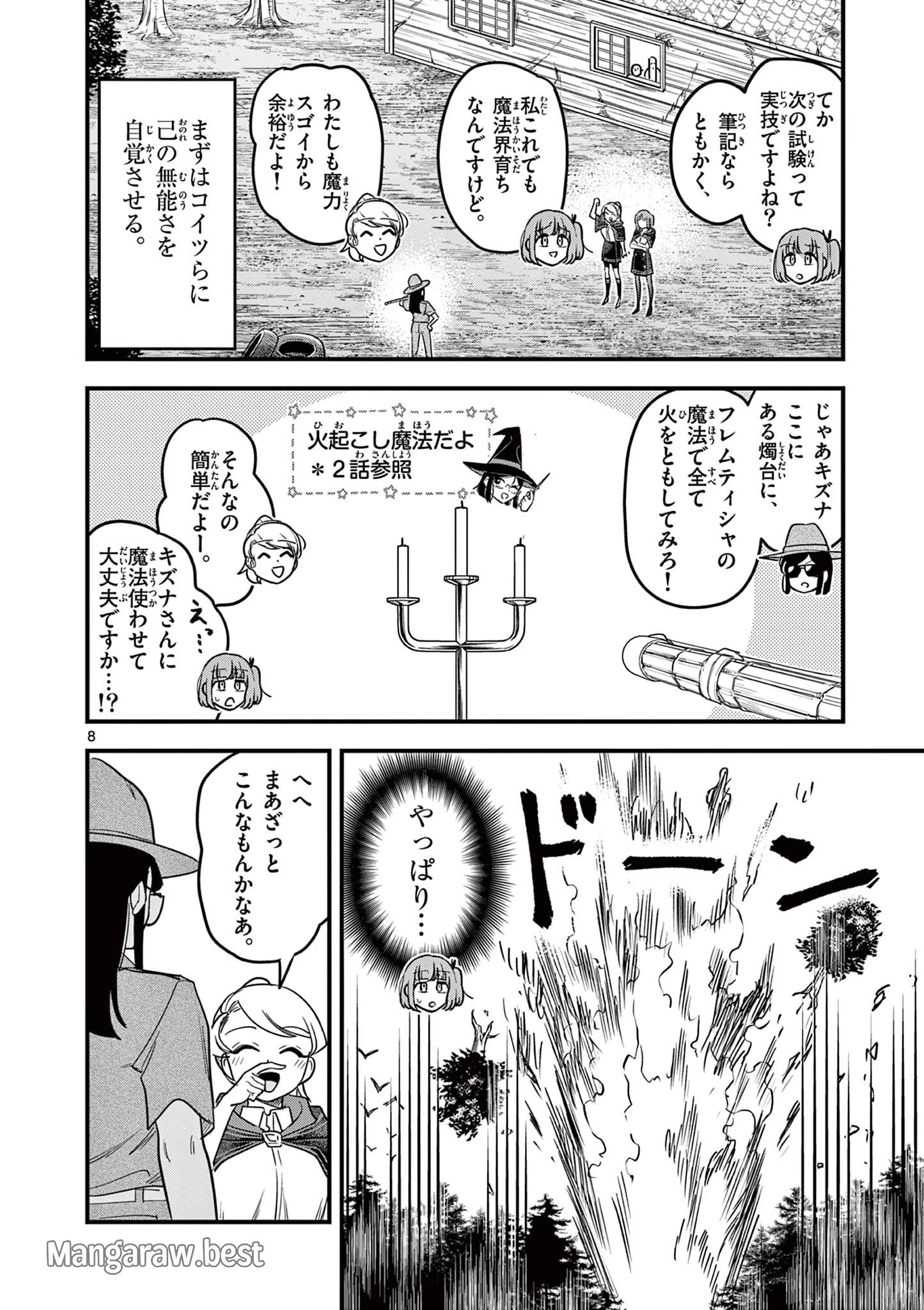 黒魔法寮の三悪人 第24話 - 8