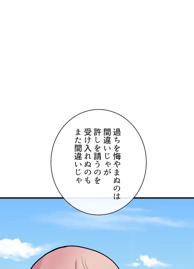 華山転生 第184話 - 61