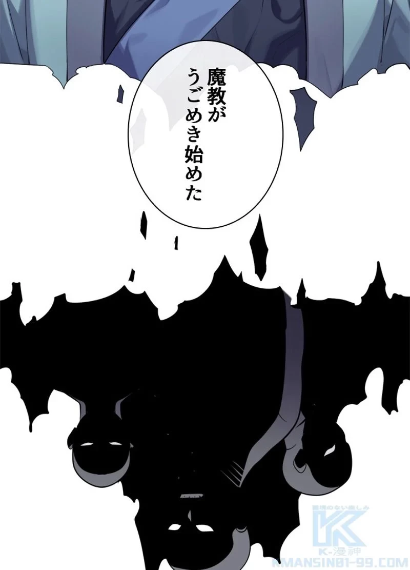 華山転生 第180話 - 116