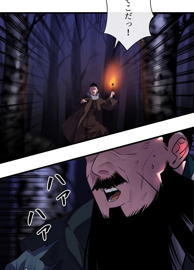 華山転生 第182話 - 85