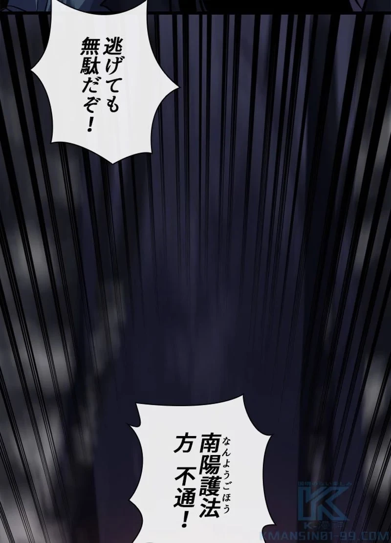 華山転生 第182話 - 86