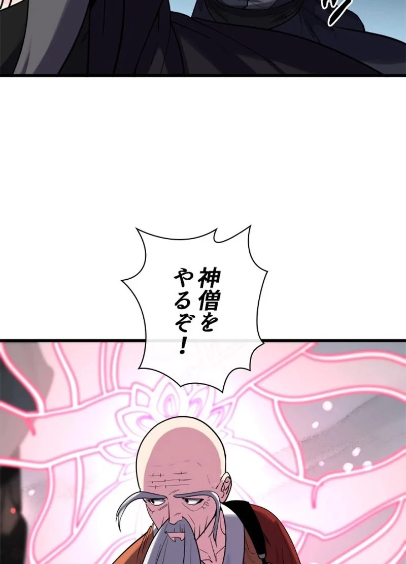 華山転生 第187話 - 3
