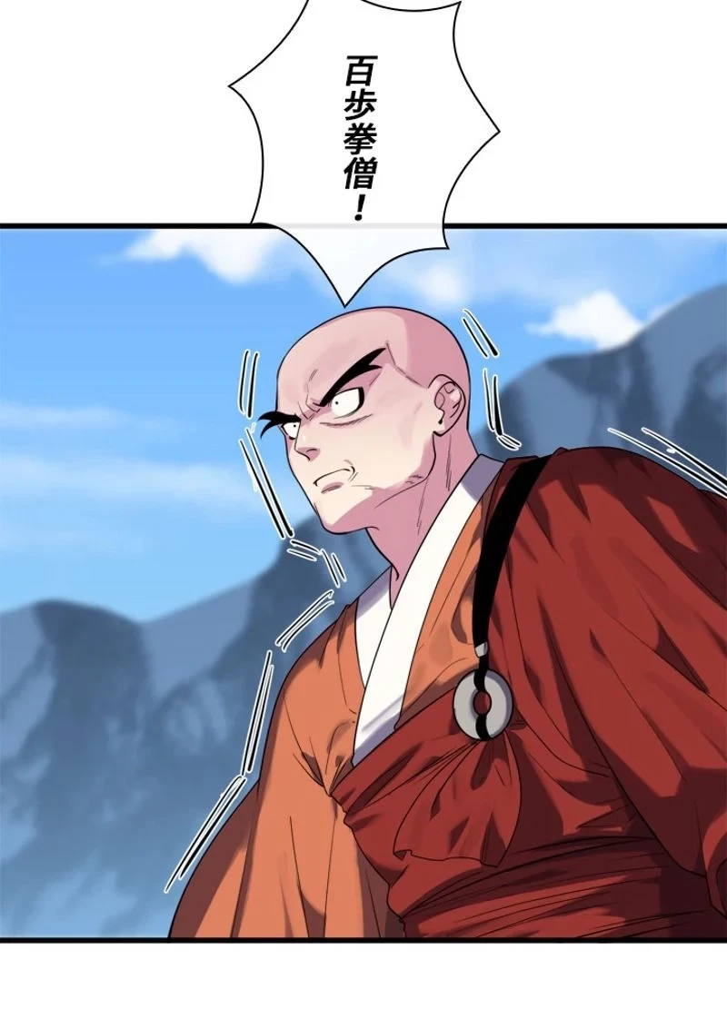 華山転生 第187話 - 6