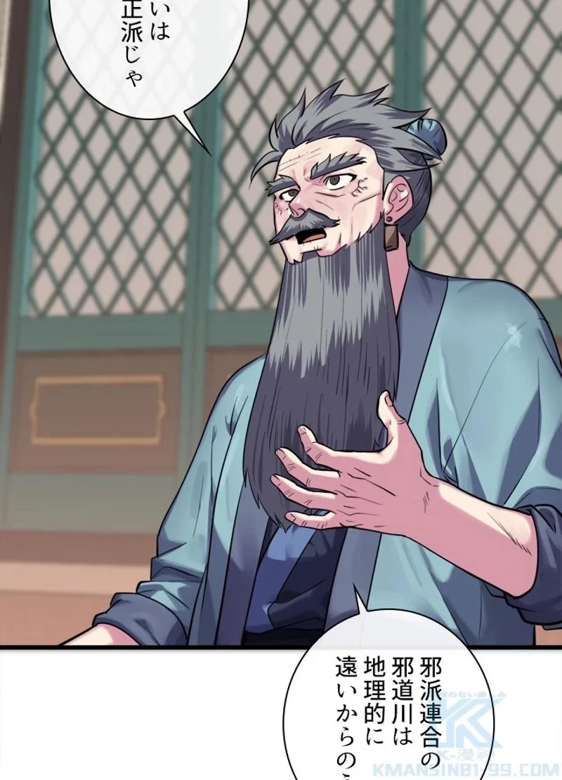 華山転生 第180話 - 125