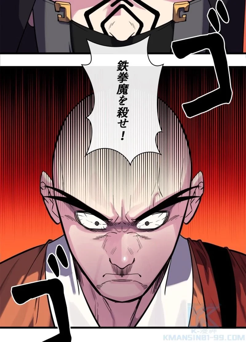 華山転生 第187話 - 8