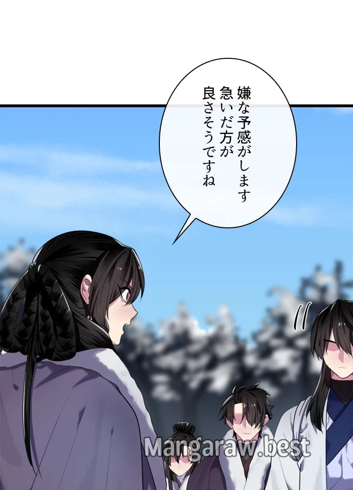 華山転生 第183話 - 68