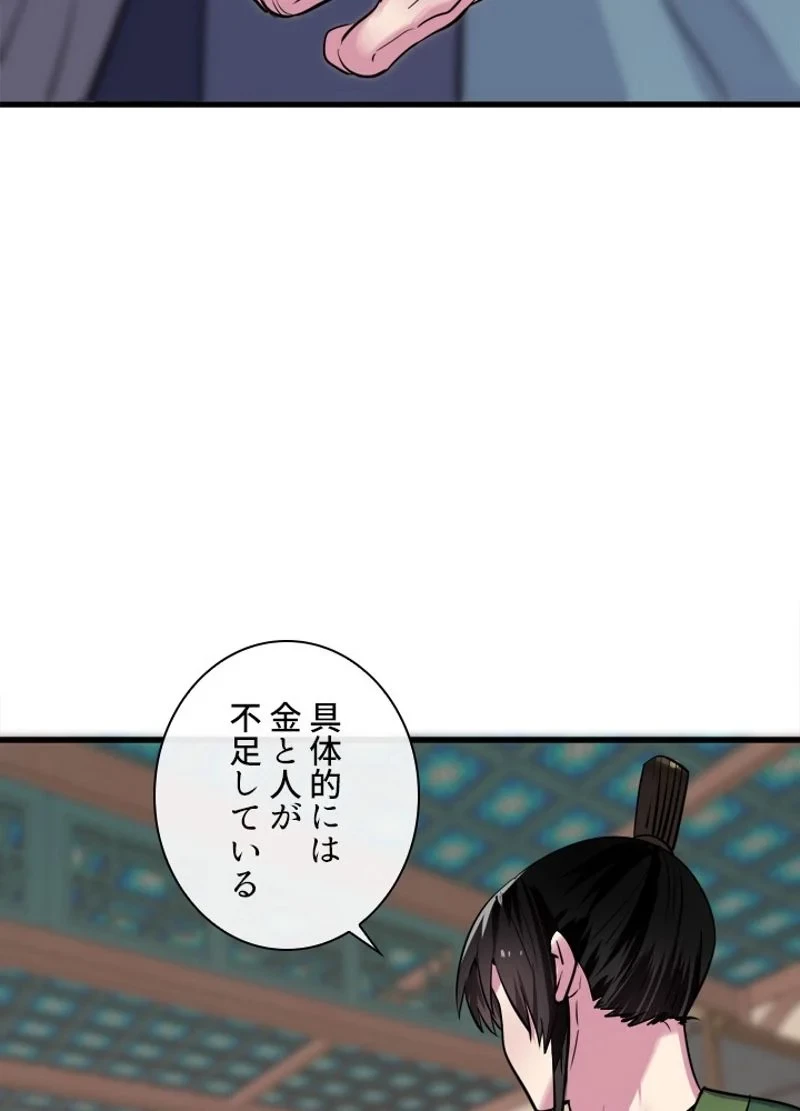 華山転生 第180話 - 127