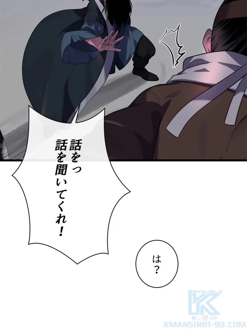 華山転生 第182話 - 92