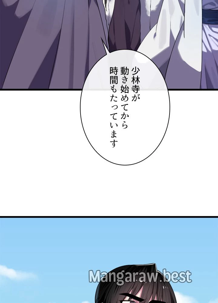 華山転生 第183話 - 69