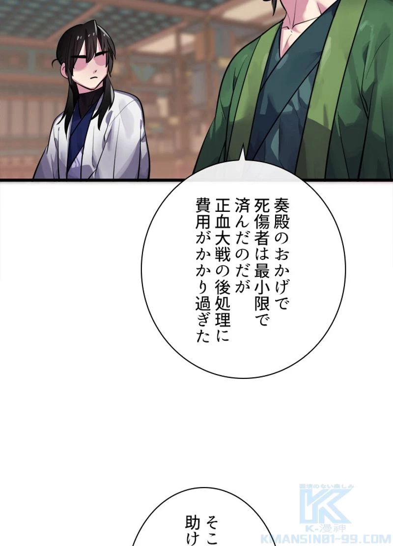 華山転生 第180話 - 128