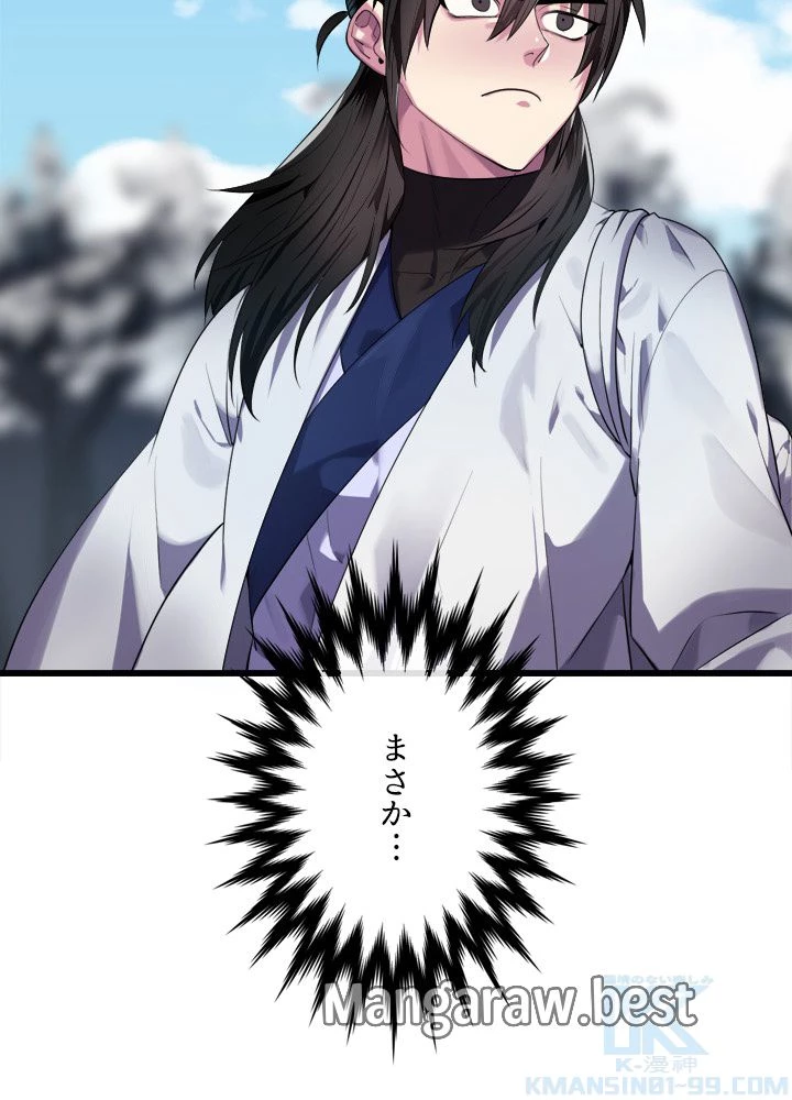 華山転生 第183話 - 70