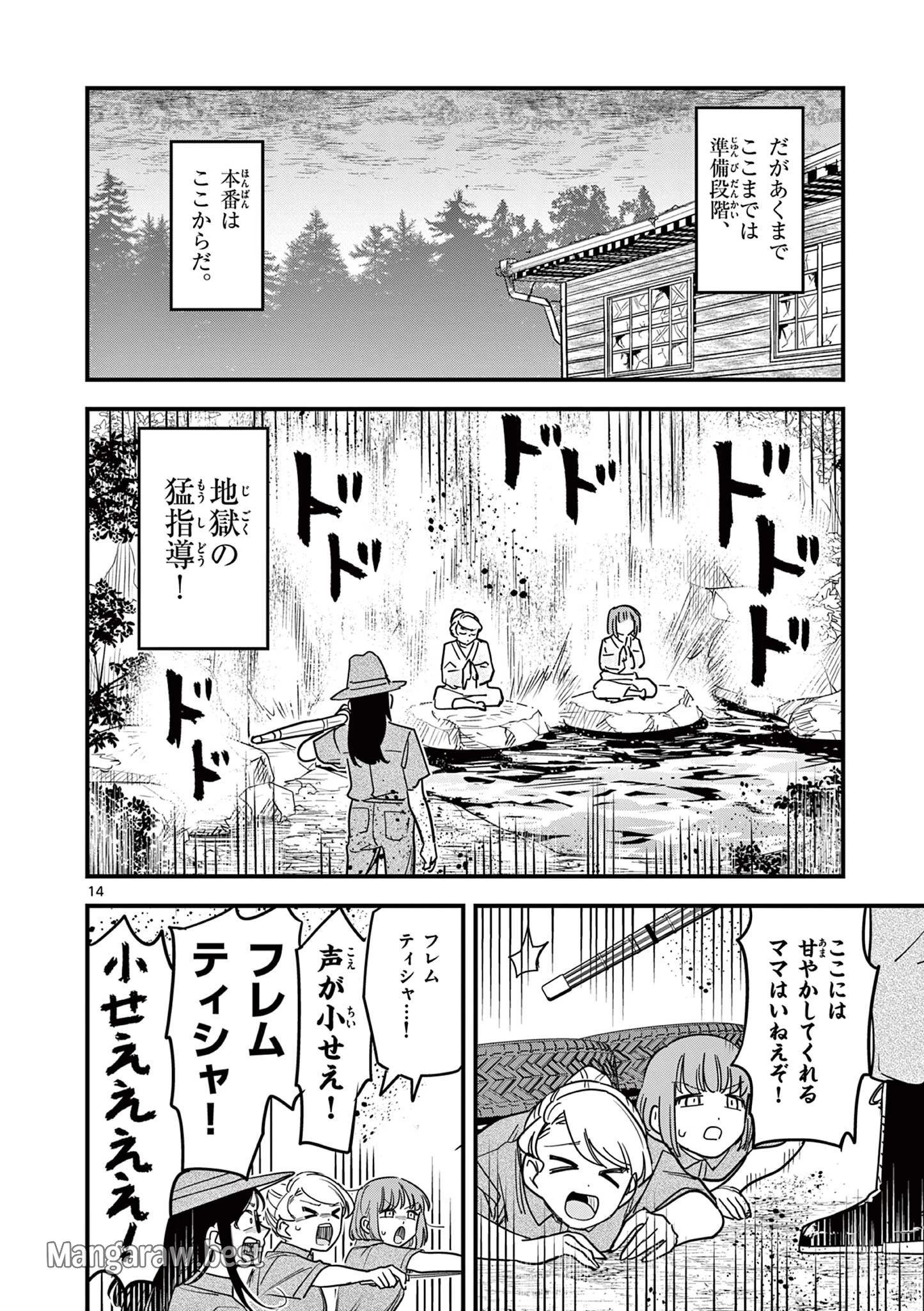 黒魔法寮の三悪人 第24話 - 14
