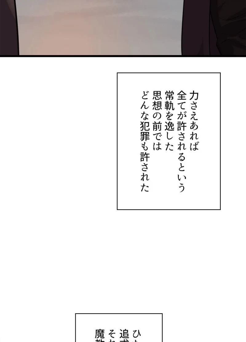 華山転生 第182話 - 96