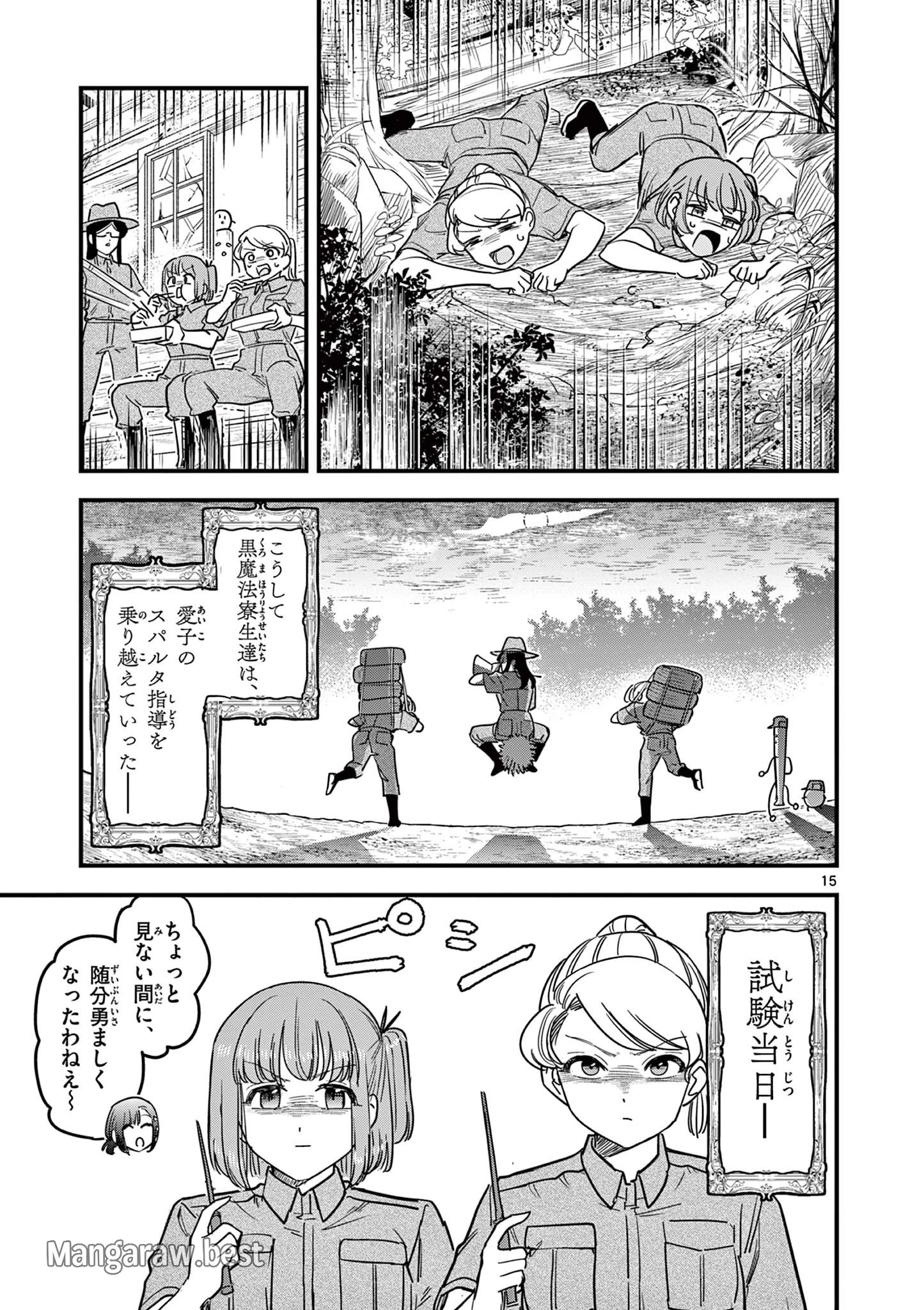 黒魔法寮の三悪人 第24話 - 15