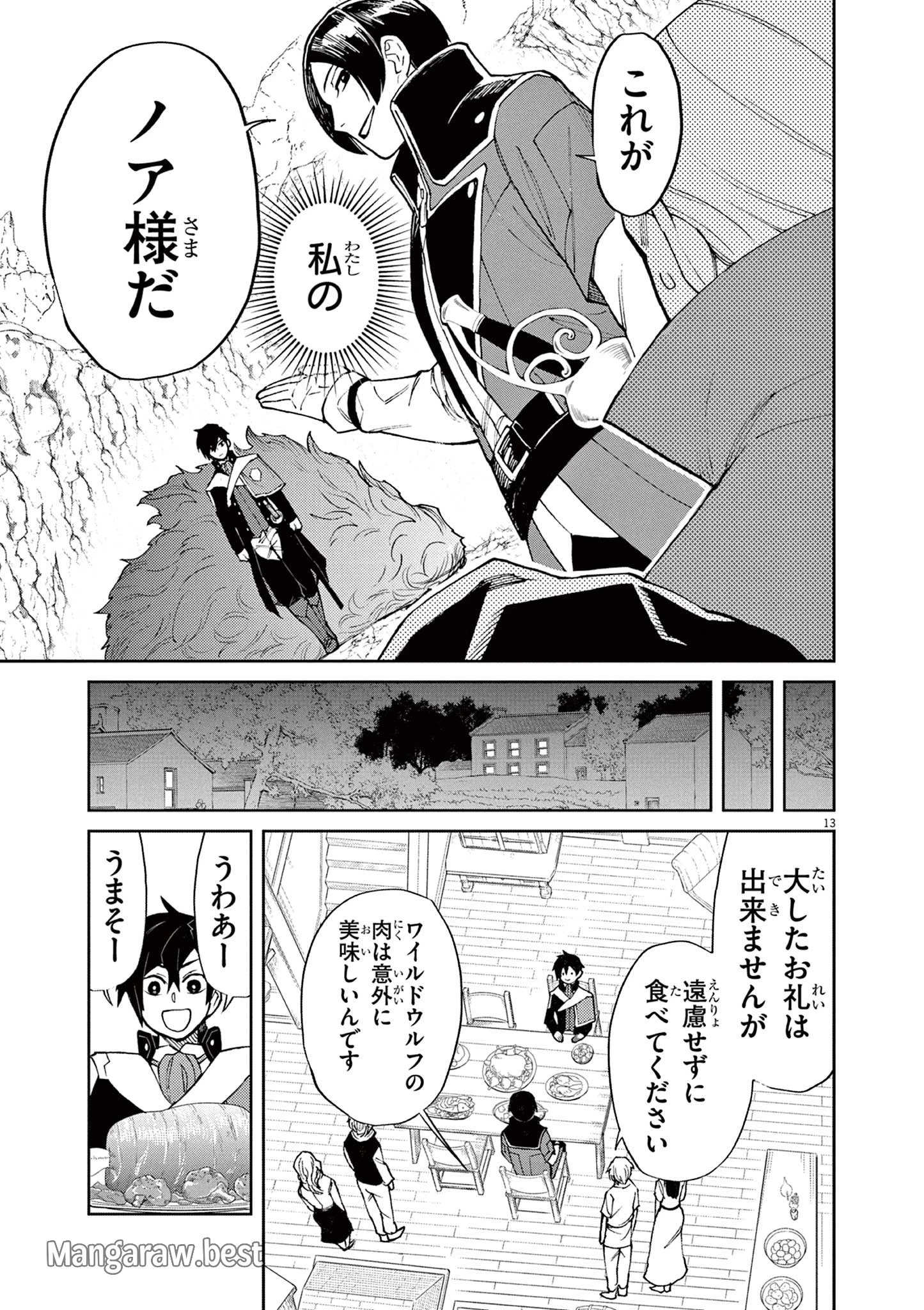 ゲーム悪役貴族に転生した俺は、チート筋肉で無双する 第6話 - 13