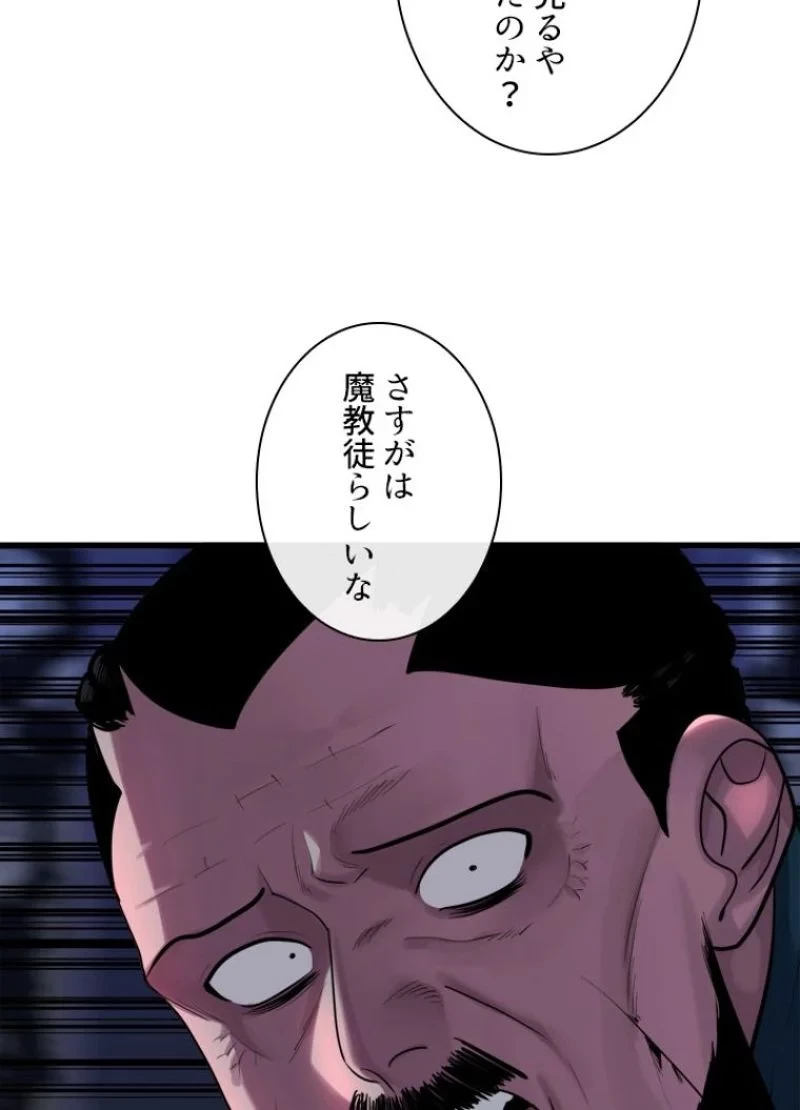 華山転生 第182話 - 99