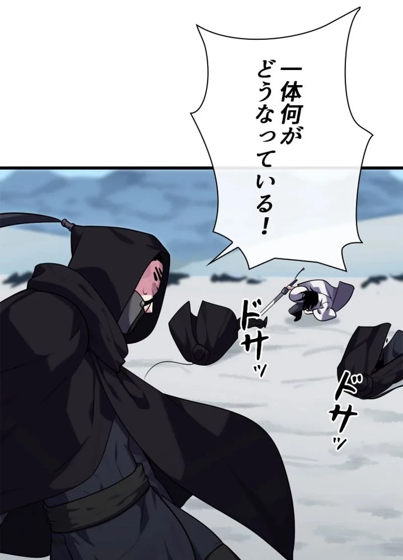 華山転生 第185話 - 48